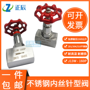 内螺纹内丝针型阀压力表阀 160P针型阀 截止阀 304不锈钢J13W 201