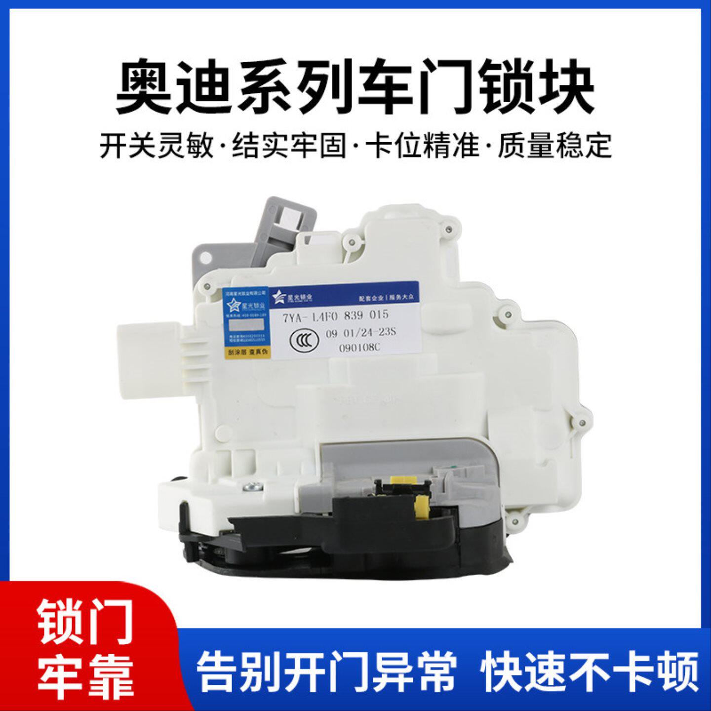 适用于奥迪Q3 Q5 A5车门中控锁TTA7 A8L车门锁块闭锁器汽车锁总成