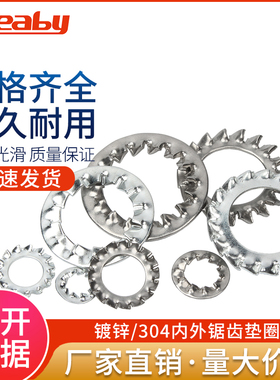 304不锈钢止退垫片外锯齿内锯齿垫片外齿内齿垫圈M3M4M5M6M8-M20