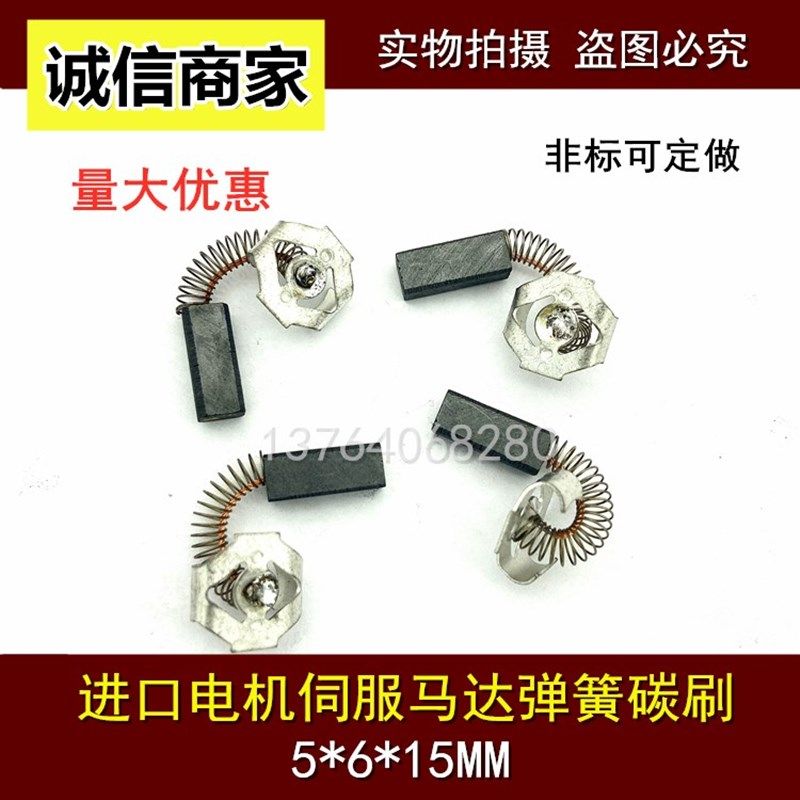 适用电机碳刷 5*6*15mm 伺服马达电刷 剪裁设备弹簧碳刷,农用物资,苗木固定器/支撑器,淘宝优惠券,粉丝福利购,淘宝优惠卷