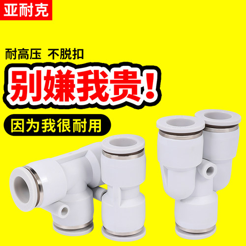 气管快速接头PU三通PG快换PY弯头直接PE6 8 10 12mm气动配件大全