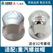 适配豪沃重汽原厂配件汕德卡车轮螺丝护帽HOWOC7H轮胎螺丝装 饰帽