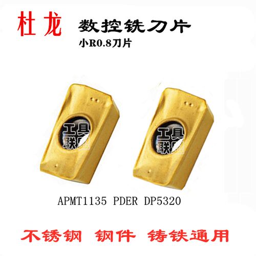 杜龙数控铣刀片APMT1135/1604PDER DP5320小R0.8刀片R5 R6圆刀粒
