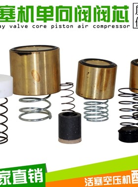 TA120/100/80空压机单向阀阀芯止回阀芯止气阀芯三通阀芯
