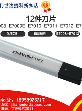 力易得12件刀片E7008 E7009 E7010  E7012