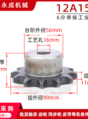 6分工业链轮12A15齿 6分15齿 台轮 节距19.05 齿外径99 单排凸台