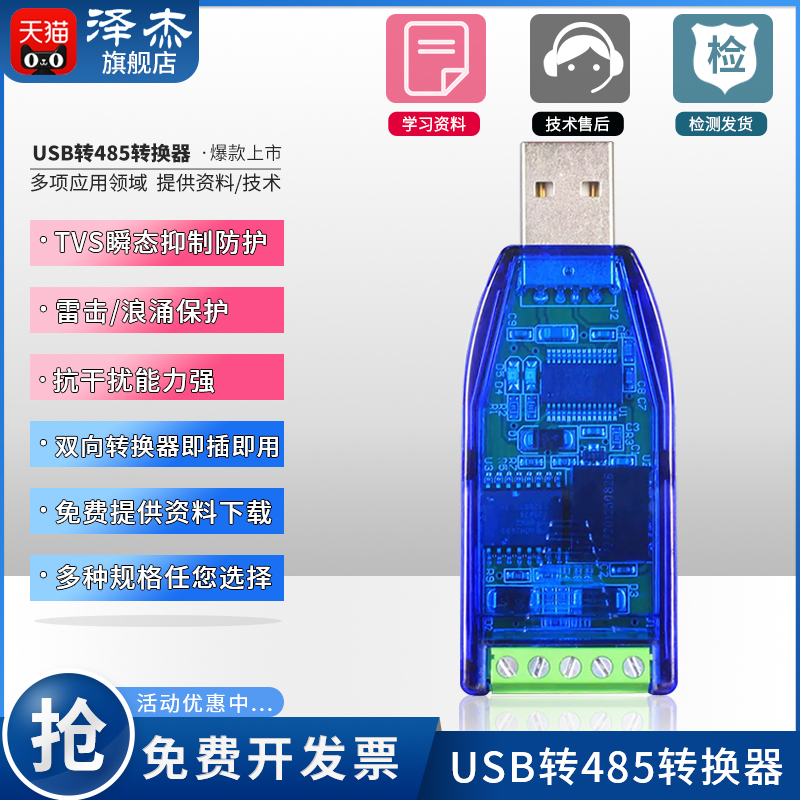 USB转485转换器 USB TO RS485 CH340 PL2303 FT232RL转RS485模块