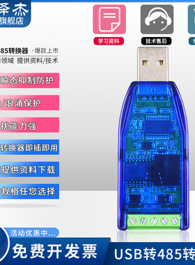 USB转485转换器 USB TO RS485 CH340 PL2303 FT232RL转RS485模块