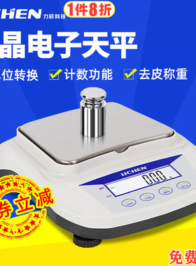 力辰电子天平大量程秤商业家用实验室分析称万0.01g千分之一0.1百