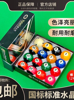 黑八水晶台球子美式十六彩桌球杆斯诺克球子标准大号台球用品包邮