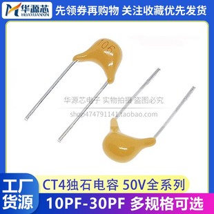 20PF 50V 10PF P脚距5.08mm 30PF 15PF 27PF 独石电容CT4 22PF