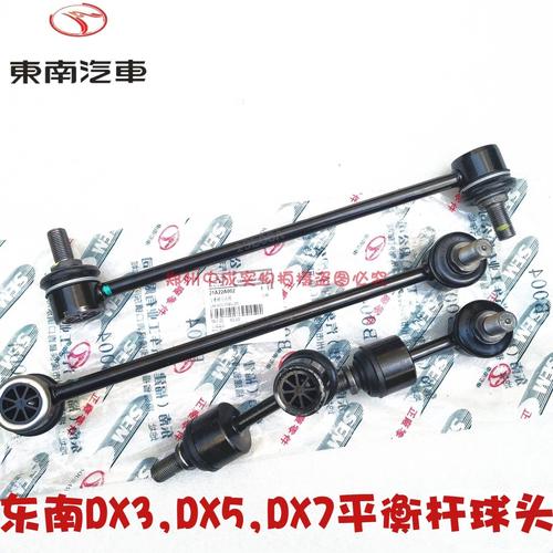 适用于东南DX7DX3DX5稳定杆球头平衡杆连接杆前后侧拉杆吊杆正厂