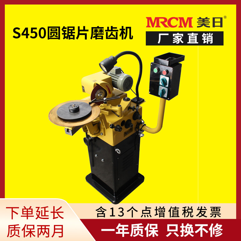美日机床精品圆弧合金白钢锯片铣刀磨齿机 修磨机MR S450