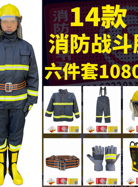 消防服战斗服套装五件套14款3c认证阻燃腰带靴头盔手套灭火防护服