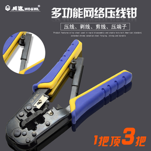 威达多功能网线压线钳 网络工具接头剥线钳拔线压线钳子网线钳