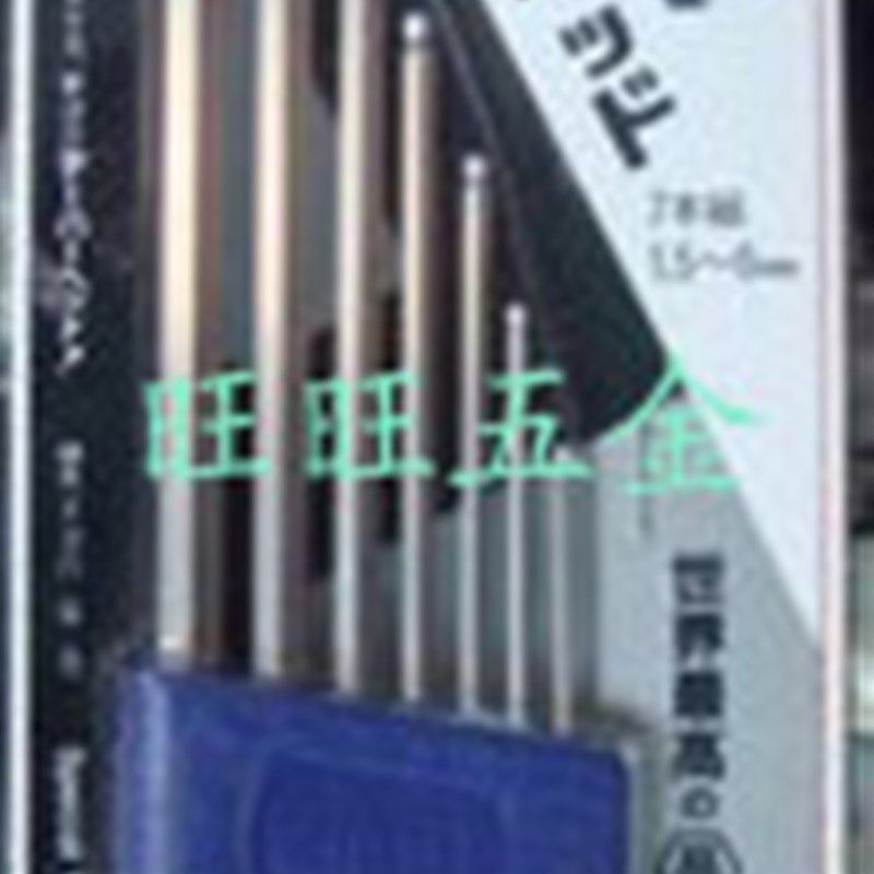 进口日本EIGHT 百利 八牌 加长波头套装内六角扳手 BHS-9,农机/农具/农膜,灌溉工具,淘宝优惠券,粉丝福利购,淘宝优惠卷