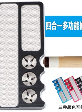 铝合金台球杆皮头多功能修理器弧度打磨皮头唤醒桌球用品刺针锉刀