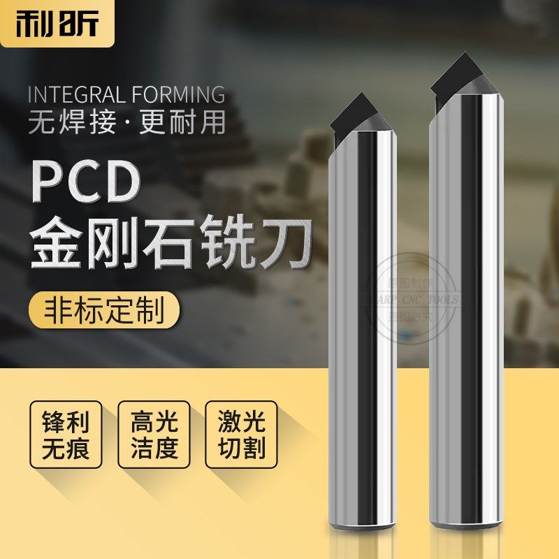 PCD金刚石单双刃高光镜面铣刀铸铝亚克力碳纤维平底刀球刀倒角刀,机械设备,矿山专用设备,淘宝优惠券,粉丝福利购,淘宝优惠卷