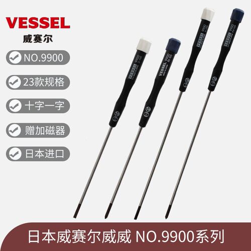 vessel日本威威十一字手机PH00精密起子小螺丝刀拆钟表笔记本眼镜