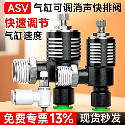 ASV快速排气节流阀放气阀气动带消声器可调气管配件ASV310F-8-2