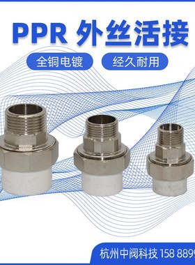 20PPR铜活接4分6分1寸2寸外丝活直接管件配件25/32水管直通接头63