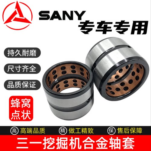 挖掘机三一SY55 60 65 75 135 215C挖斗工字架马拉头轴套耐磨衬套