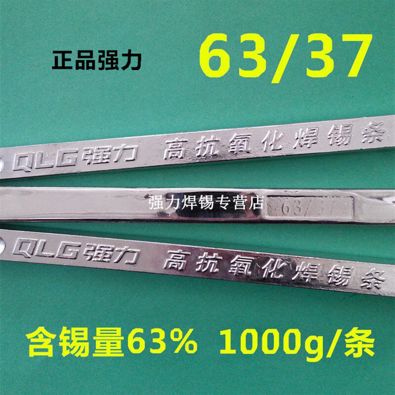 强力63/37高亮焊锡条抗氧化低熔点63度锡棒63%含锡量波峰焊浸焊