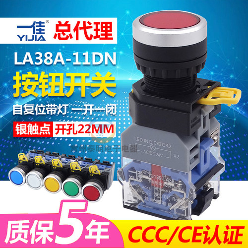 一佳按钮开关24v带灯LA38-11DN复位电源220v启动点动停止开孔22mm
