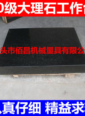 00级大理石平台400*600 500*500 500*600mm钳工划线检验测量平板