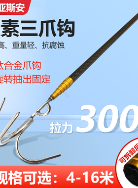 亚斯安 水域救援三角爪锚钩船用碳素伸缩式水上救生钛合金打捞杆