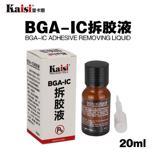 金卡思解胶水手机主板CPU 除胶液 BGA IC拆胶液 黑胶去除液体