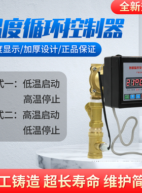 空气能回水温度感应控制器热水循环电磁阀自动温控阀管道水流开关