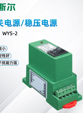 圣斯尔CE-WYS-2 直流稳压电源 开关电源 稳定可靠 220V转24V/12V