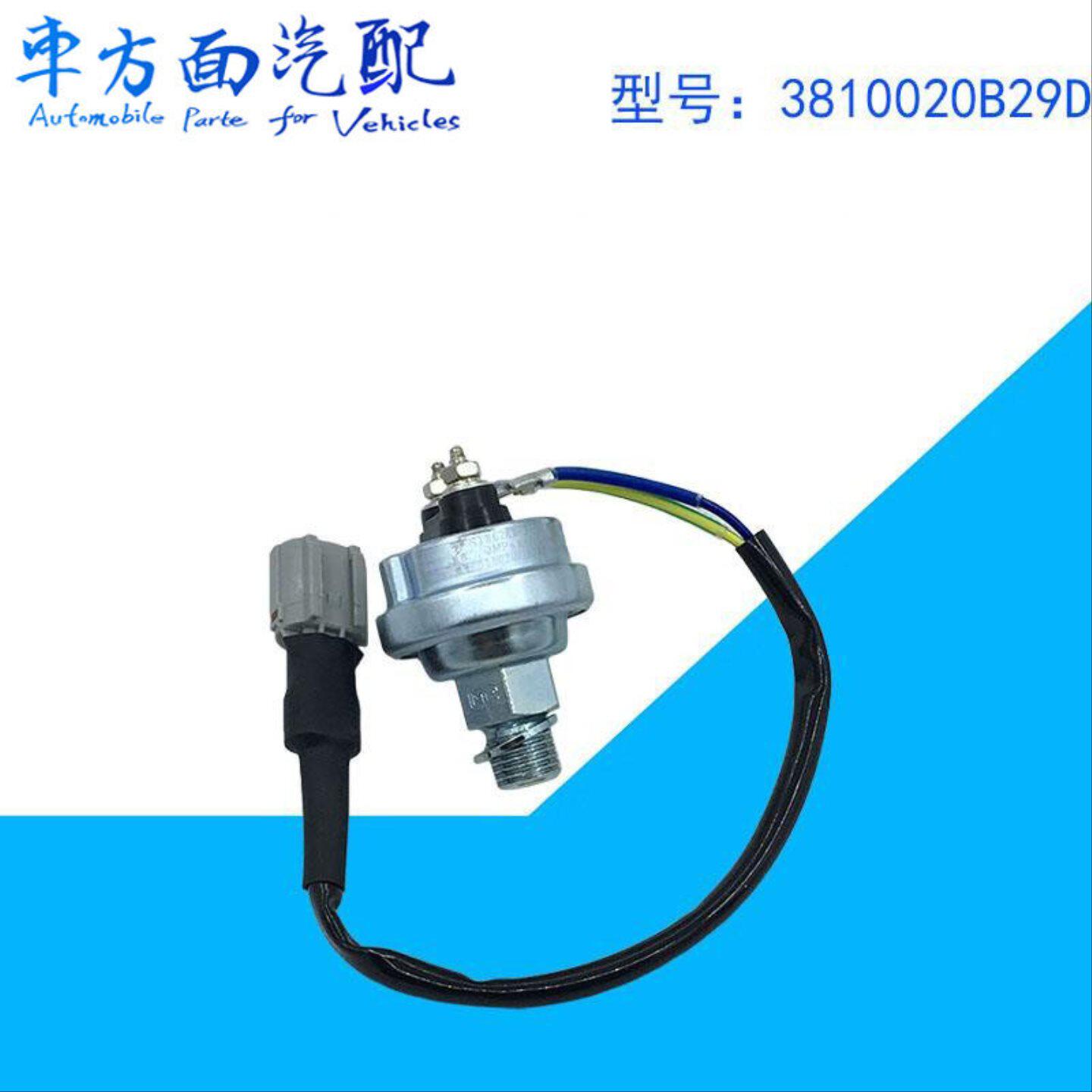 适用于汉升 奥威 新大威J6电子式机油压力传感器3810020B29D A29D