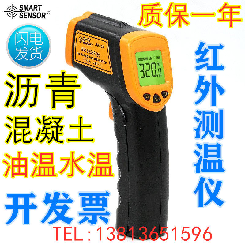 希玛AR320测温枪油温水温红外线沥青混凝土数字温度计测温仪高温,农用物资,苗木固定器/支撑器,淘宝优惠券,粉丝福利购,淘宝优惠卷