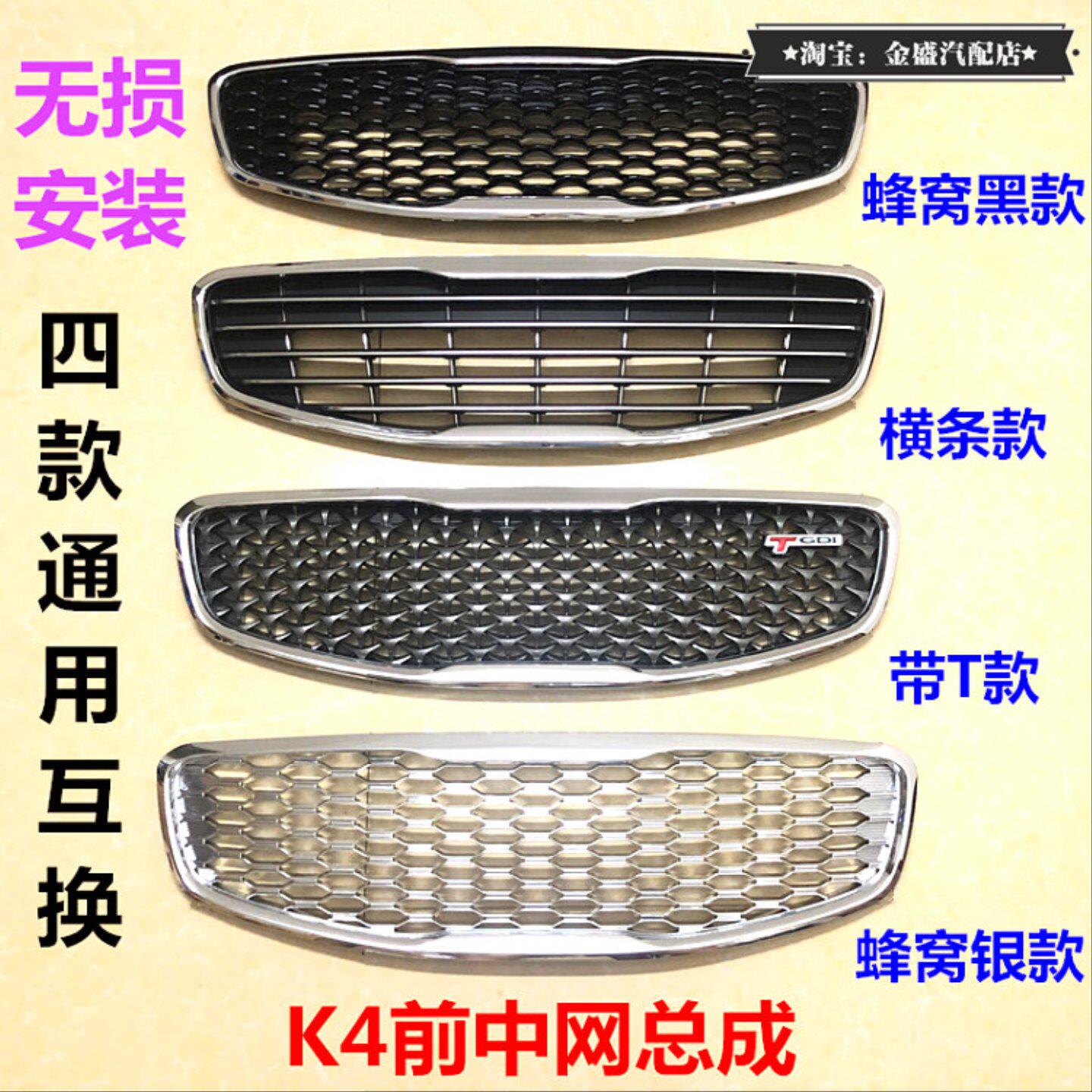适用起亚K4中网总成14/15/16/17款K4前杠进气格栅前脸通风网面罩