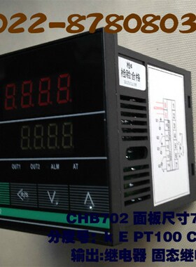 上海霍宇仪表CHB702/CH702智能PID温控仪 温控表 口罩机专用温控