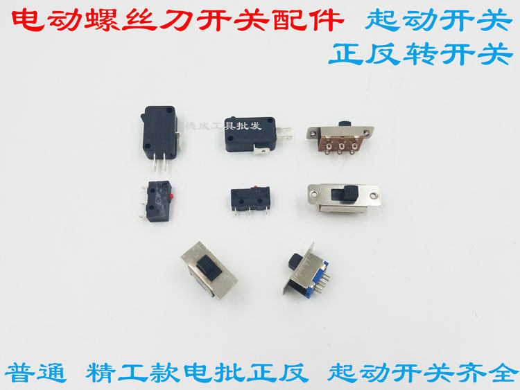 电动螺丝刀2档正反转上下拔动开关 电批起子改锥微动启动开关配件,农用物资,苗木固定器/支撑器,淘宝优惠券,粉丝福利购,淘宝优惠卷