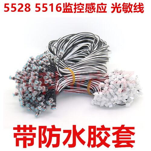 通用型光敏电阻线5528 5516监控感应 光敏线 带防水胶套 XH2.54MM