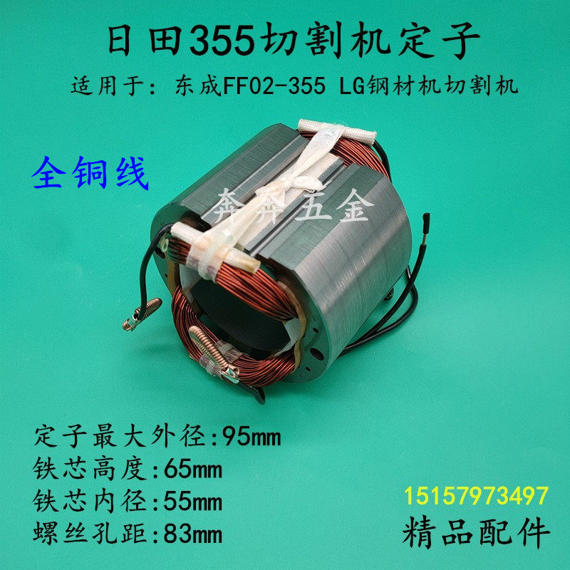 日田355切割机定子东城FF02-355钢材机 LG型材机 350线圈电机配件
