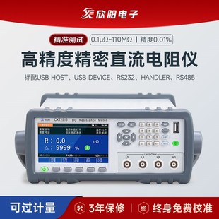 欣阳CXT2511高精密多路直流低电阻测试仪测量仪2516毫欧表微欧计