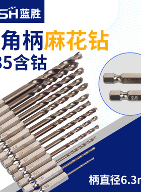 含钴6542手电钻1/4六角柄麻花钻头304不锈钢钻孔开孔器1-13mm加长