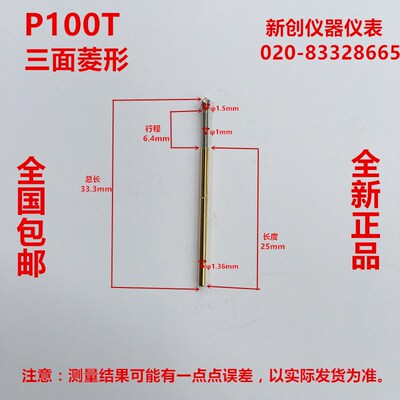 P100-T三面菱形/探针/ 弹簧针/ 顶针/ ICT功能测试针/测试针