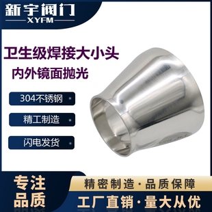 SS304卫生级焊接大小头不锈钢同心异径管镜面变径管接头食品38 51
