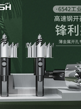 金属开孔器钻头大全不锈钢专用打孔神器20高速钢铁板皮开口器扩孔
