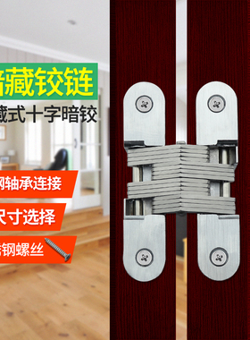 暗合页折叠门隐形门180度合页十字铰链隐藏铰链暗藏合页暗门铰链