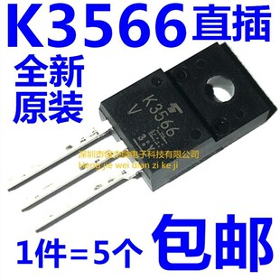 全新原装 K3566 2SK3566 液晶电视MOS场效应管 电源开关三极管