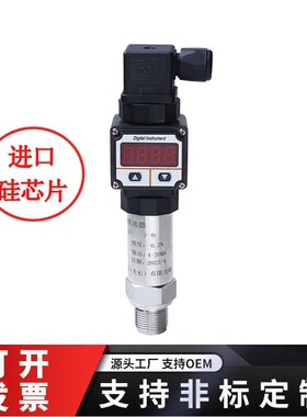 压力变送器差传感器智能防爆高精度油液气数显远传恒压供水4-20MA