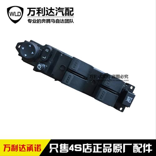 一汽奔腾B70 升降器开关/门窗开关/左前升降器开关10款 原装备品