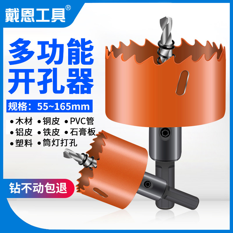 双金属木工开孔器石膏板塑料打孔神器75mm木板吊顶筒灯钻头套装,机械设备,矿山专用设备,淘宝优惠券,粉丝福利购,淘宝优惠卷